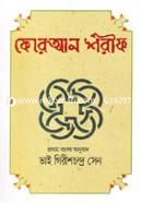 Quran Shorif image