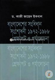 Bangladesher Songbidhan Shongshodhoni 1972-1988 Prekkhapot O Parhalochana image