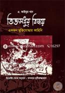 Tikto Modhur Bijoy : Ekjon Muktijuddhar Kahini image