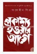 Prokashsho Howar Age image