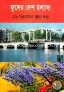 Fuler Desh Holland image