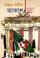 Sottar Osim Akas : Germanbasi Bangali'r Muktijuddho image