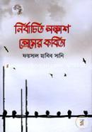 Nirbachito Ponchash Premer Kobita image