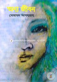 Annya Jibon image