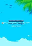 ওপারেতে সর্বসুখ image