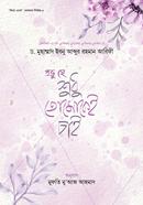 provu he shuhdu tomake chai image
