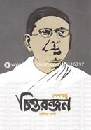 Deshbondhu Chittoronjon image