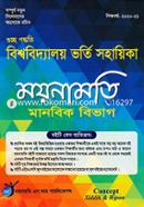 Moynamoti Manobik Bibhag (B-Unit) image