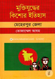 Muktijuddar Kisor Itihas : Meherpur Zela image