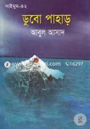 Saimum Series 42 : Dubo Pahar image