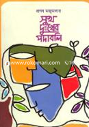 Sukh Dukkher Podaboli image