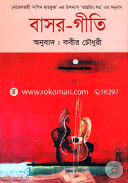 Basor-Giti (Award-Winning Authors' Books) image