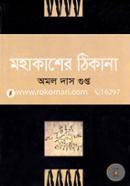 Mohakasher Thikana image