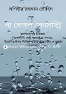 The Bengal Chemistry image