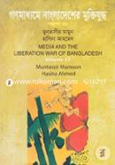 Media and the Liberation War of Bangladesh -17th Khondo image