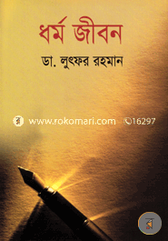 Dhormo Jibon image