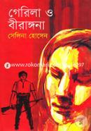 গেরিলা ও বীরাঙ্গনা image