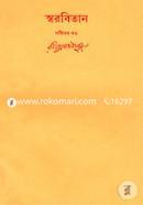Rabindhranather Shorobithan-60th Khondo image