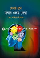 Medhay Hobe Sobar Cheye Sera image