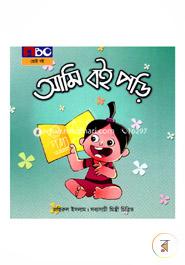 আমি বই পড়ি image
