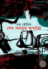Shesh Somoyer Opurnota image