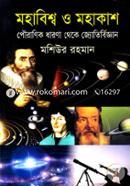 Mohabissho O Mohakash (Powranik Dharona Theke Jotirbiggan) image
