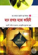 Mon Golano Ruhani Golpo Series-20( Mone Rakhar Moto Kahini) image
