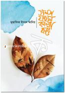 Golpo Jokhon Kanna Kore (Ko) image
