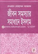 Jibon Somoshar Somadhane Islam image