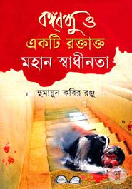 Bongobondhu O Akti Roktakto Mohan Shdhinota image