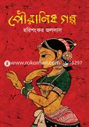 Pouranik Golpo image