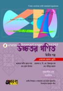 উচ্চতর গণিত দ্বিতীয় পত্র (একাদশ-দ্বাদশ শ্রেণি) image