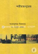 Shoriatpurer Itibritto image