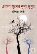 Ekla Sukher Shunno Dupur image