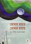 Tomar Mayay Tomar Chhayay image