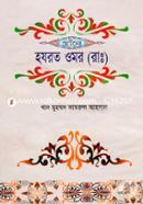 Chotoder Hazrat Omor (R.) image
