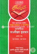 Tafsire Taojihul Quran image