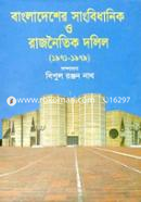Bangladesher Sangbidhanik o Rajnoitik Dolil (1971 - 1979) image