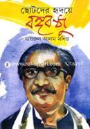 Chotoder Hridoye Bangobondhu image