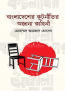 Bangladesher Kutnitir Azana Kahini image