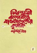 Chirosthayi Bondobostye Bangladesher Krishok image