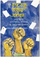 Bongobondhu Hottar Protibad image