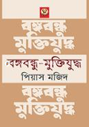 Bangabandhu Muktijuddya image