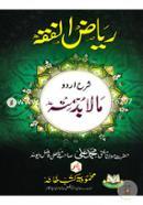 Riadul Fiqh Sharah Urdu Mala Budda Minhu image