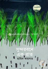 Sundorbone Ekrat image
