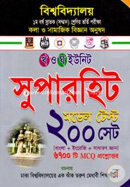 Supperhit University Admission Model Test and Solution (Kh and Gh Unit) image