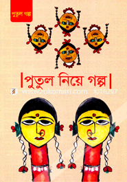 Putul Niye Golpo image