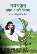 Bangabandhu Krishok O Krishi Vabona image