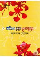 Rongin Chora Krishnochura image