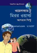 Welcome To Mirror World image